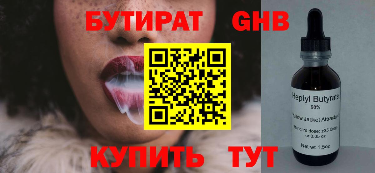 БУТИРАТ 1.4BDO  Вход с VPN  БУТИРАТ  Дальнереченск 