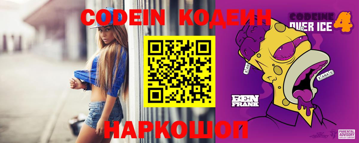 Кодеин Purple Drank  Вход с VPN  Кодеиновый сироп Lean напиток Lean (лин)  Дальнереченск 