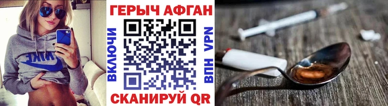 ГЕРОИН афганец Дальнереченск