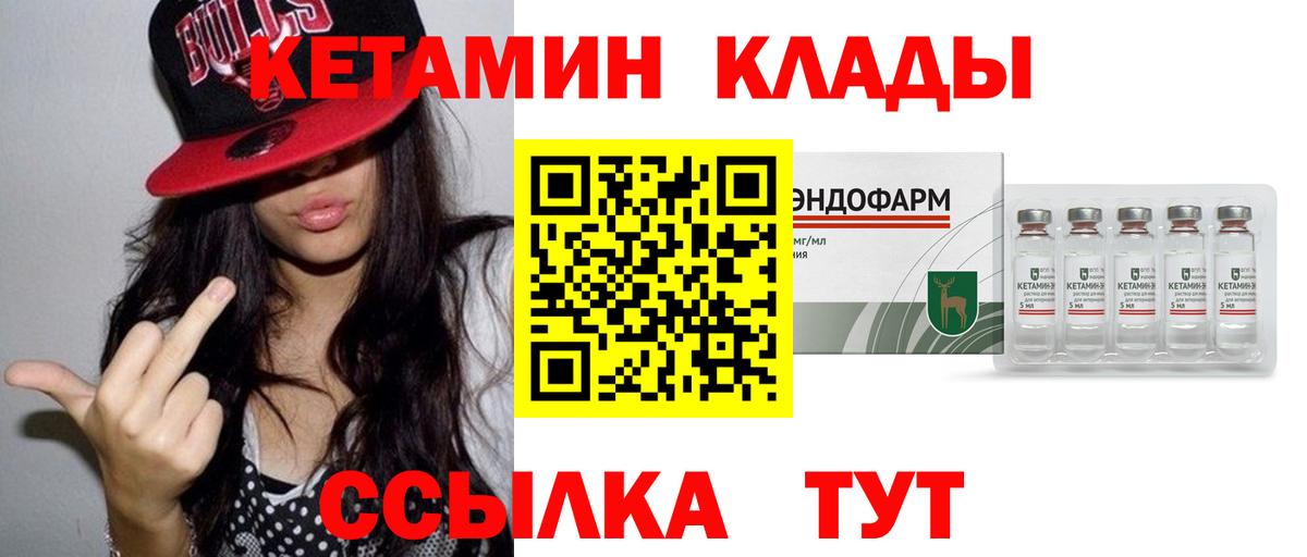 КЕТАМИН VHQ  Вход с VPN  Дальнереченск 