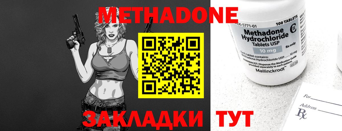 Дальнереченск  МЕТАДОН methadone  Вход с VPN  Метадон белоснежный 
