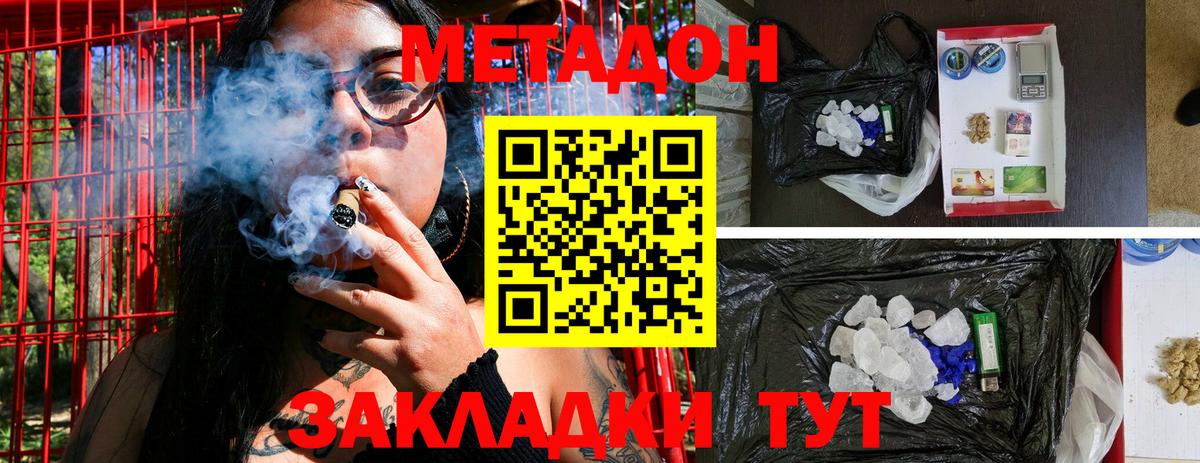 Метадон methadone Дальнереченск